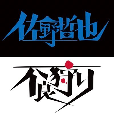 アイコンby中村佑介さん。43歳男性。趣味はプロレス・格闘技観戦と筋トレ、MMAでした(ZST/SOS団/nWJ/#SANO)、アウトサイダー75kg級ベルト(2015.7.19取得〜2018.3.11返上) 、柔術マスター3茶帯ミドル級(2019.12.8〜、RRT会員2022.4.1〜)iherbコードDDD984