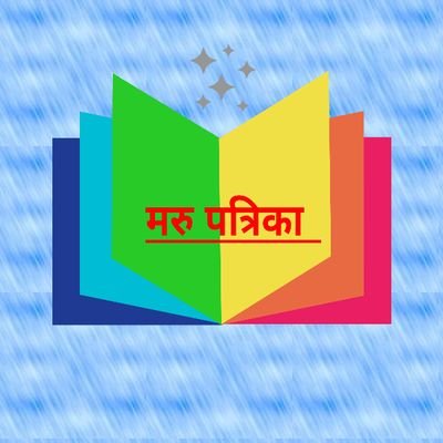 marupatrika's profile picture. स्थानीय,देश- विदेश,खेल,शिक्षा एवं प्रौद्योगिकी से जुडी हुई खबरें।