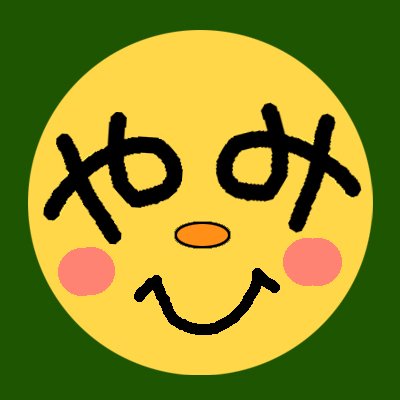やみっぺさんのプロフィール画像