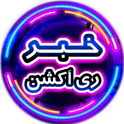 اولین خبر ری اکشن فارسی🥇🇮🇷 با امیر آرشام🙋🏻♂️ری اکشن به اخبار داغ روز🎬کانال یوتیوب مارو دنبال کنید👇