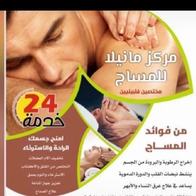 استمتع بتجربة مساج ٢٤ ساعة في الرياض - لحظات من الاسترخاء والراحة