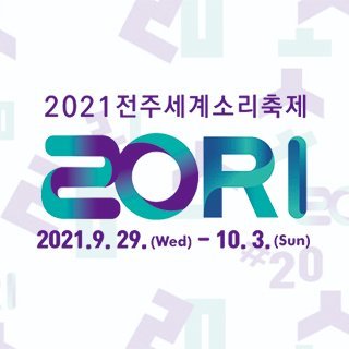 20th Jeonju Int'l Sori Festival 2021. Sep. 29th ~ Oct. 3rd Jeonju, Sori Arts center of Jeollabuk-do