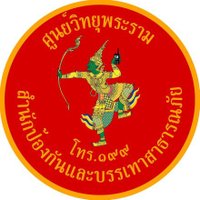 ศูนย์วิทยุพระราม199 (@praramcommand) 's Twitter Profile Photo ศูนย์วิทยุพระราม199 (@praramcommand) 's Twitter Profile Photo