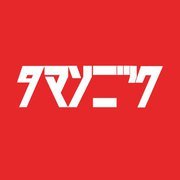 tama_sonio's profile picture. 第１０回　タマソニック　2011　１２月１５日　HKラウンジ(橋本)　

バンド　DJ　その他なんでも　ハッピーな学生イベント。今回で１０回目です！！
　　
バイト、空けておいてね　　　　



第９回タマソニック↓
http://t.co/FOIu8gM9iM