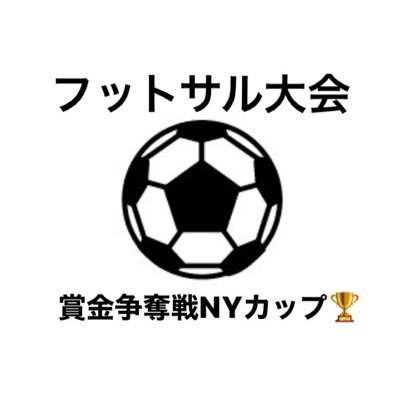 賞金争奪nyカップ フットサル大会 関西 大阪 Futsal Osaka Twitter 賞金争奪nyカップ フットサル大会 関西 大阪 Futsal Osaka Twitter