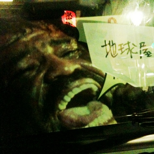 地球屋よいとこ,いちどはおいでよ。
 TEL 042 572 5851 PC http://t.co/YgjqhdZhnR 携帯 http://t.co/QLEdAdX735