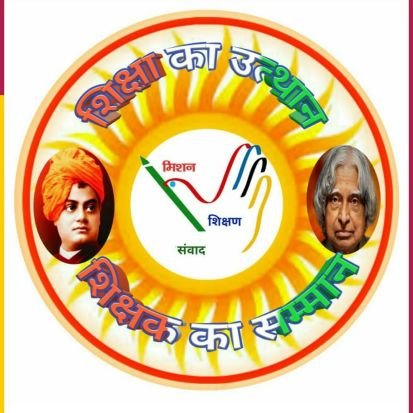 शिक्षा का उत्थान, शिक्षक का सम्मान, मानवता का कल्याण