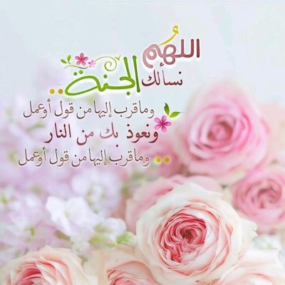 يارب رضاك وعفوك والجنة يَاذَا الجلال والإكرام 🍃