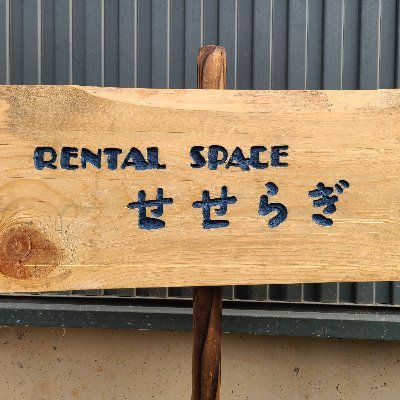 🌟 なんでも挑戦🌟 優しい運営&暖かい空間。
2010年キャンピングカーレンタル運営開始
2020年レンタルスペース運営開始(2店舗・3スペース)。
ときがわ町BBQスペースを2箇所展開
🍏ファスティングコンサル認定員。
【健康は食生活から】
今後もスペース運営を軸に様々な企画を考案中です。
お問い合わせも可能