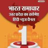 News437471921's profile picture. BHARAT SAMACHAR