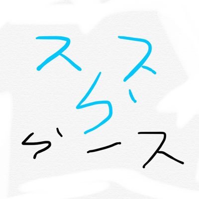 らースさんのプロフィール画像