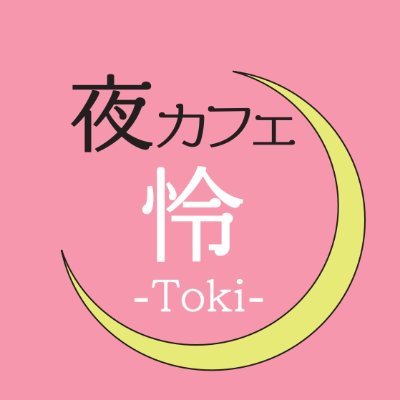 現在17:00〜22:00まで海鮮「漁師飯」を提供しています！Woltではお時間によって無添加スープ・海鮮・スパイスの３つのジャンルをご用意🍽️ その時々のお食事をお楽しみ下さい✨ 【ただいま営業自粛中💦】