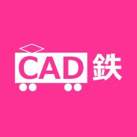 CAD鉄(@CADtetsu) 's Twitter Profile Photo