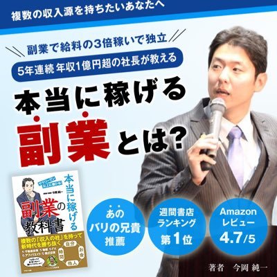 30歳の時に年収1億円を突破。 不動産投資、物販事業、アフィリエイト事業、FXや株など様々な投資・事業をしている。新書 本当に稼げる『副業の教科書』出版記念で7大プレゼント実施中 https://t.co/nDyhzhni2J