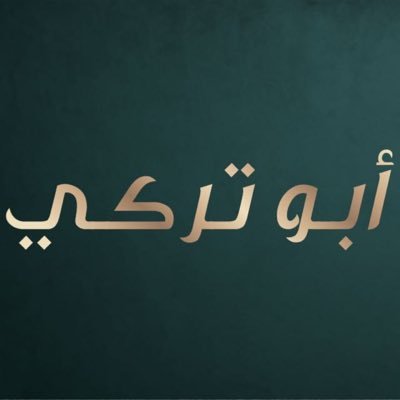 إذا أمسيتَ فلا تنتظر الصباح، وإذا أصبحتَ فلا تنتظر المساء