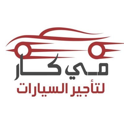 نقدم لكم أفضل خيارات التأجير للحجز تحميل التطبيق وتصلك مكانك على الرابط  https://t.co/eIgD7qzhte  | الرقم الموحد: 920010147