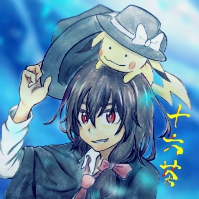 十六茶さんのプロフィール画像