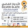 SILVERAC6's profile picture. باشرت الأردواز الفضي للمقاولات(S.S.E) أعمالها في جازان منذ عام ٢٠١٦ في أنظمة التكييف المركزي تحرص(S.S.E)على مواكبة التطورات الفنية لأنظمة التكييف الحديثة