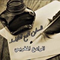 الرادع المغربي 🇲🇦🔻🇵🇸 (@rd_fas1) 's Twitter Profile