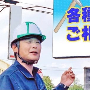 外装リフォーム業をやってます！
長持ちで安くお客様に提供できるように
日々奮闘している様子を同業者様や
リフォーム検討中の方と共有出来れば
と思います。