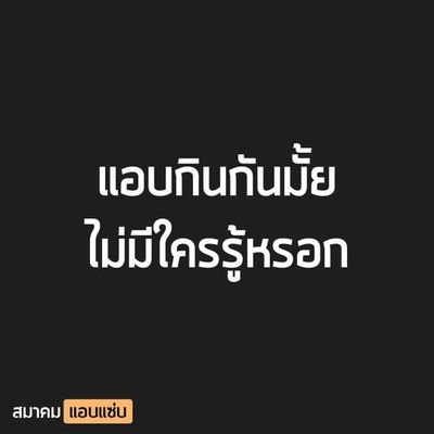 ทักมาคุยกัน #ชุมแพ