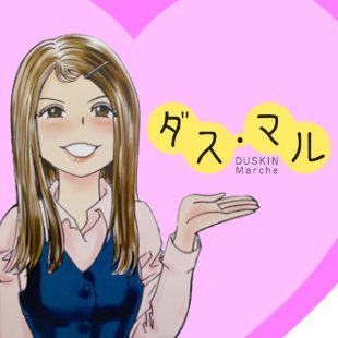 ダスマル事務局🙋‍♀️しまちゃんさんのプロフィール画像