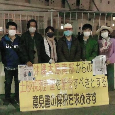 豊見城市民や出身、その仲間達
豊見城市役所前で署名集めしてました🖋️

電子署名のご協力をお願いします🙏


豊見城市議会で戦没者の遺骨が混じる可能性のある土砂を基地の埋め立てに使わないでとする意見書が否決😨👐❗

保守･革新などの政治思想の問題ではなく、人道上の問題があると考えています。