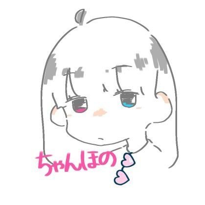ちゃんほのぴ｡@WiFi飛んでるとこからお届けさんのプロフィール画像
