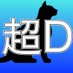 超DaiGo思考術@9日で1000人達成 (@kokeshida88) Twitter profile photo 超DaiGo思考術@9日で1000人達成 (@kokeshida88) Twitter profile photo