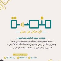 منصة الباحثين عن عمل (@cvart2_) 's Twitter Profile