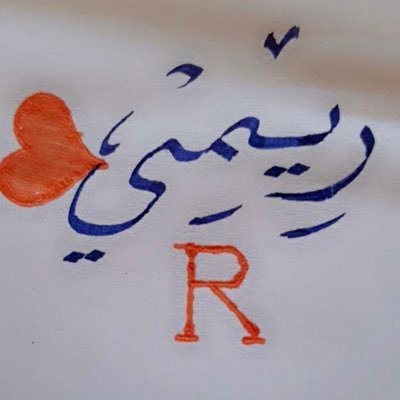 آللهٌـمـ لا تجعل فى قلوبنا إلا إياك ولا تجعل لنا هما إلا رضاك..🤍