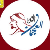 العجمان اليوم (@al_ajman_alyoom) 's Twitter Profile Photo العجمان اليوم (@al_ajman_alyoom) 's Twitter Profile Photo