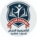 أكاديمية النجاح للخدمات الطلابية🇦🇪🇸🇦🇴🇲🇧🇭 (@osamaab78365413) Twitter profile photo أكاديمية النجاح للخدمات الطلابية🇦🇪🇸🇦🇴🇲🇧🇭 (@osamaab78365413) Twitter profile photo