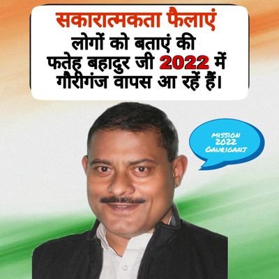 कांग्रेस प्रत्याशी विधानसभा 185 गौरीगंज ,अमेठी
मिशन 2022
कांग्रेस पार्टी ज़िंदाबाद ।।
जय हिंद जय भारत ।।
