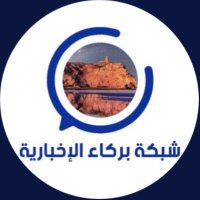 شبكة بركاء الإخبارية (@barkanetwork) 's Twitter Profile