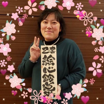 onoreshonicorin's profile picture. 己書絵心鈴（にこりん）道場です♪🎶♬😊💖 楽しく毎日描いてます♪😊  オンライン幸座も随時開催中❣️グリーティングカード等承ります♪🎶 🤗  #筆文字 #己書 #アート #静岡県 #伊豆 #オンライン講座 #筆文字アート #神奈川県 #グリーティング #伊東市