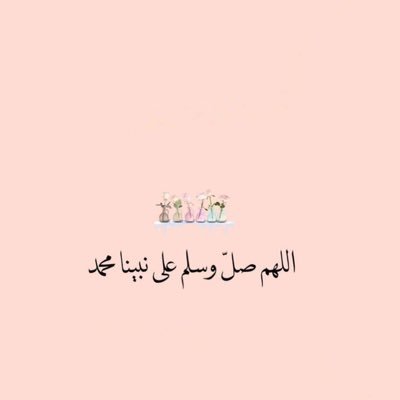 💜اللهم طوَّق قلوبنا بعقود من الراحه والرضاءرالفرح💜