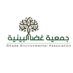 جمعية غضا البيئية (@ghadha_onaizah) Twitter profile photo جمعية غضا البيئية (@ghadha_onaizah) Twitter profile photo