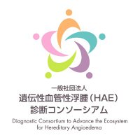 遺伝性血管性浮腫診断コンソーシアム“DISCOVERY” (@discovery0208) 's Twitter Profile Photo 遺伝性血管性浮腫診断コンソーシアム“DISCOVERY” (@discovery0208) 's Twitter Profile Photo