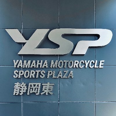 静岡市葵区のヤマハのバイク専門店です。
たまに呟いているのでさらっと流し読みしてもらえると嬉しいです！
ご返信等はできないことの方が多いのでご承知ください。
お気軽にフォローお願いします！！
TEL：054‐265-4546
※在庫等のお問い合わせは店頭までお問い合わせください。