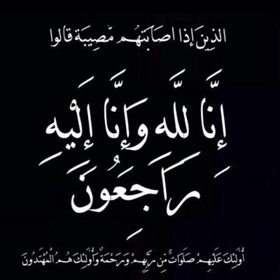 من يمر من هنا يدعي ل اخويه ب الرحمه وجميع موتا المسلمين🤍💔