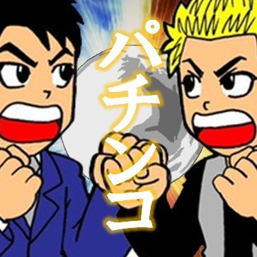 天草ヤスヲとガッキーのパチンコ取材さんのプロフィール画像