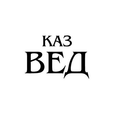 kazved's profile picture. Официальная страница газеты «Казанские ведомости»