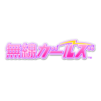 無線ガールズプロジェクト✈️⚡ (@musen_girls) 's Twitter Profile Photo 無線ガールズプロジェクト✈️⚡ (@musen_girls) 's Twitter Profile Photo
