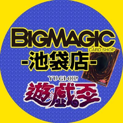 BIGMAGIC池袋店遊戯王担当です。
遊戯王の買取や特価情報などを呟きます。※買取価格など予告なく変動することがあります。