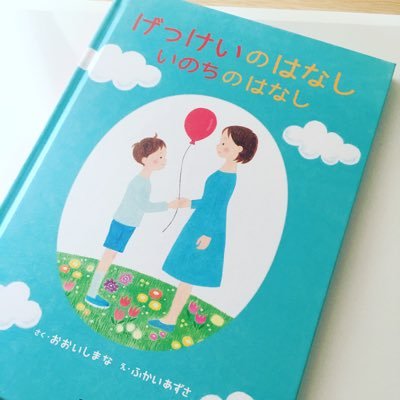 兵庫県明石市在住｜4児ママ｜保健師｜「生」教育アドバイザー｜思春期保健相談士｜NPO法人HIKIDASHI（@npo_hikidashi）代表理事｜HUC｜ 各種性教育の講座を行っています！全ての子ども達に包括的性教育を♡ ｜ Mr.Children｜ back number ｜手話勉強中