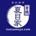 【公式】豊橋丸もち餃子夏目家 夏目兄弟(兄)🥟 (@natsu201509) Twitter profile photo 【公式】豊橋丸もち餃子夏目家 夏目兄弟(兄)🥟 (@natsu201509) Twitter profile photo