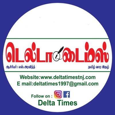 Delta Times- டெல்டா டைம்ஸ்