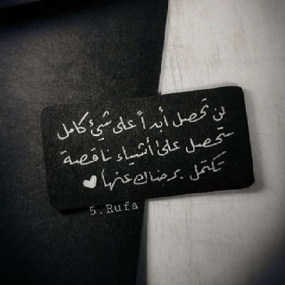 j2CsDK2V3tcacmY's profile picture. ‏‏لا تَكُن للعيش مَجروحَ الفُؤادِ ، إنّما الرِزقُ على ربِّ العِبادِ♥️