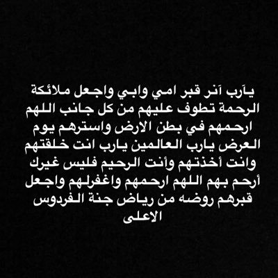 ولان النعم لاتدوم رحلو أمي وأبي اللهم ارحمهم واغفرلهم واعف عنهم واجعل قبرهم روضه من رياض الجنه 💔٢٠١٩/١١/٢٢💔٢٠٢١/٢/١٤💔